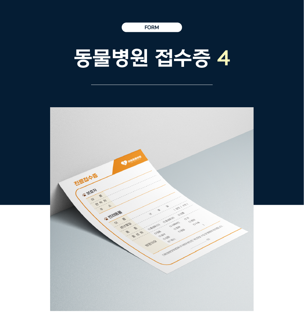 동물병원 접수증 1