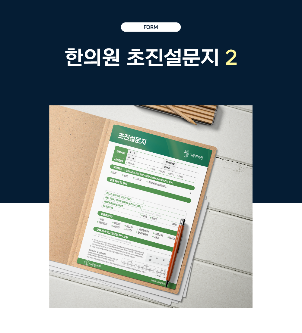 치과 초진설문지