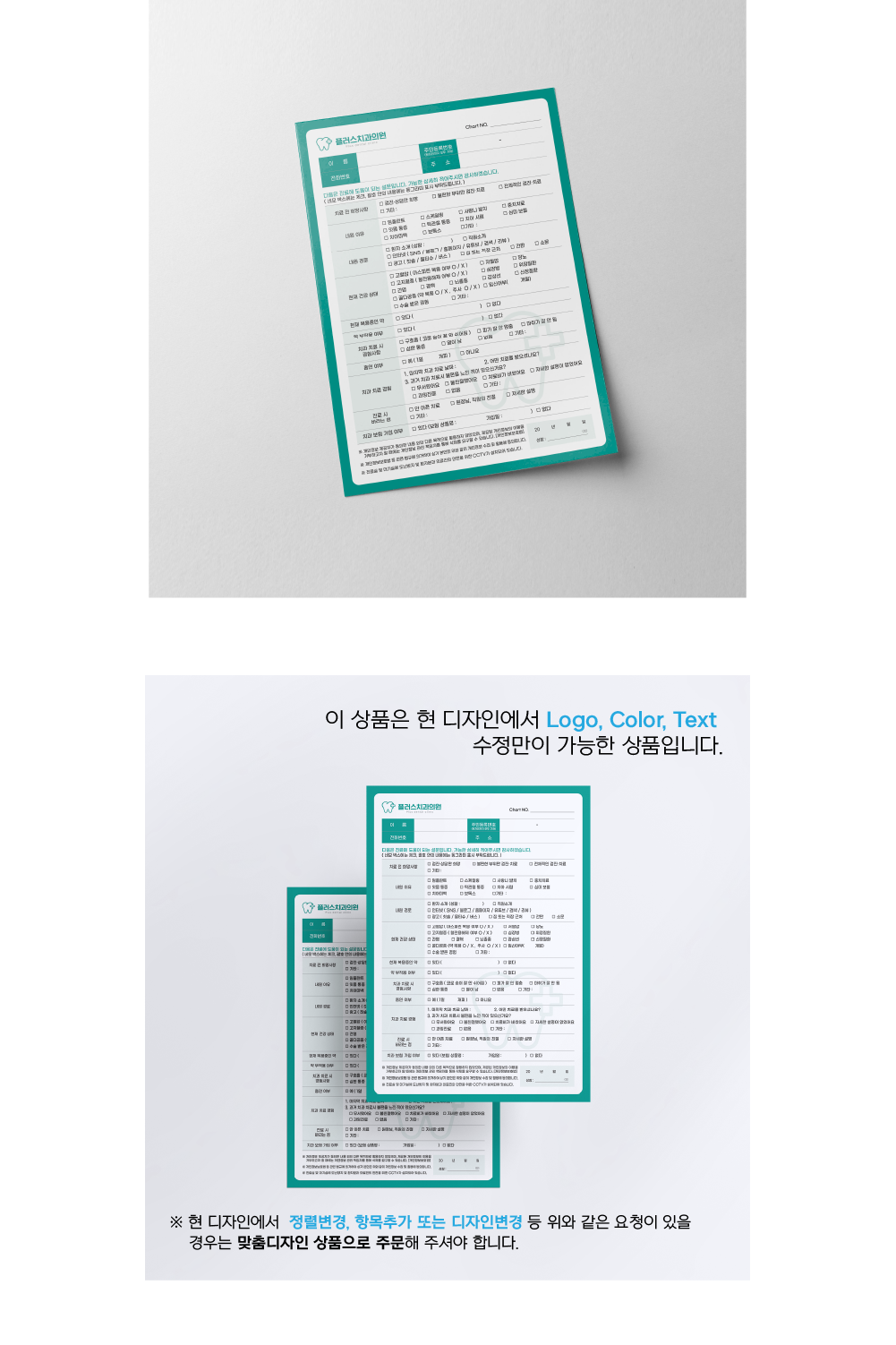 치과 초진설문지