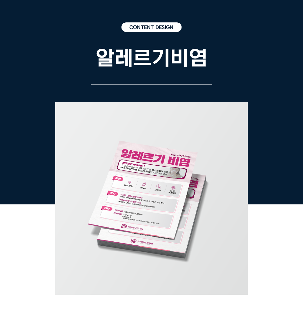 알레르기비염