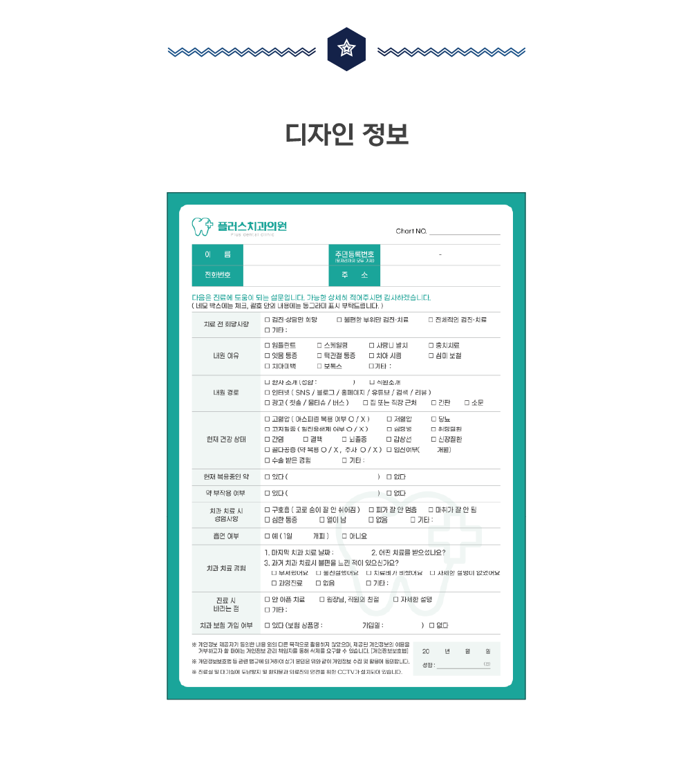 치과 초진설문지