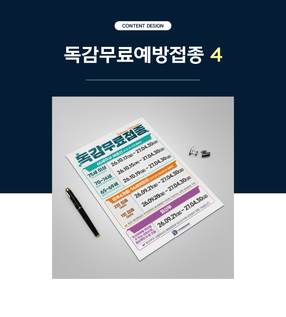 독감무료예방접종 4