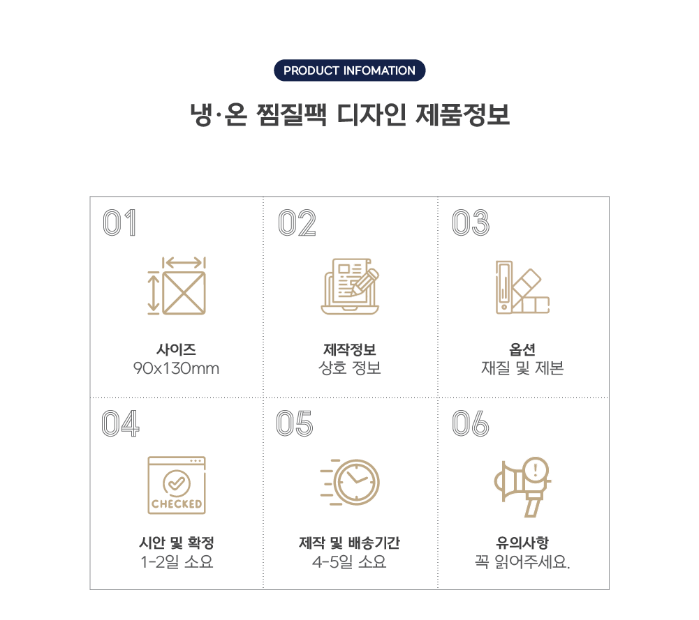 냉,온 찜질팩