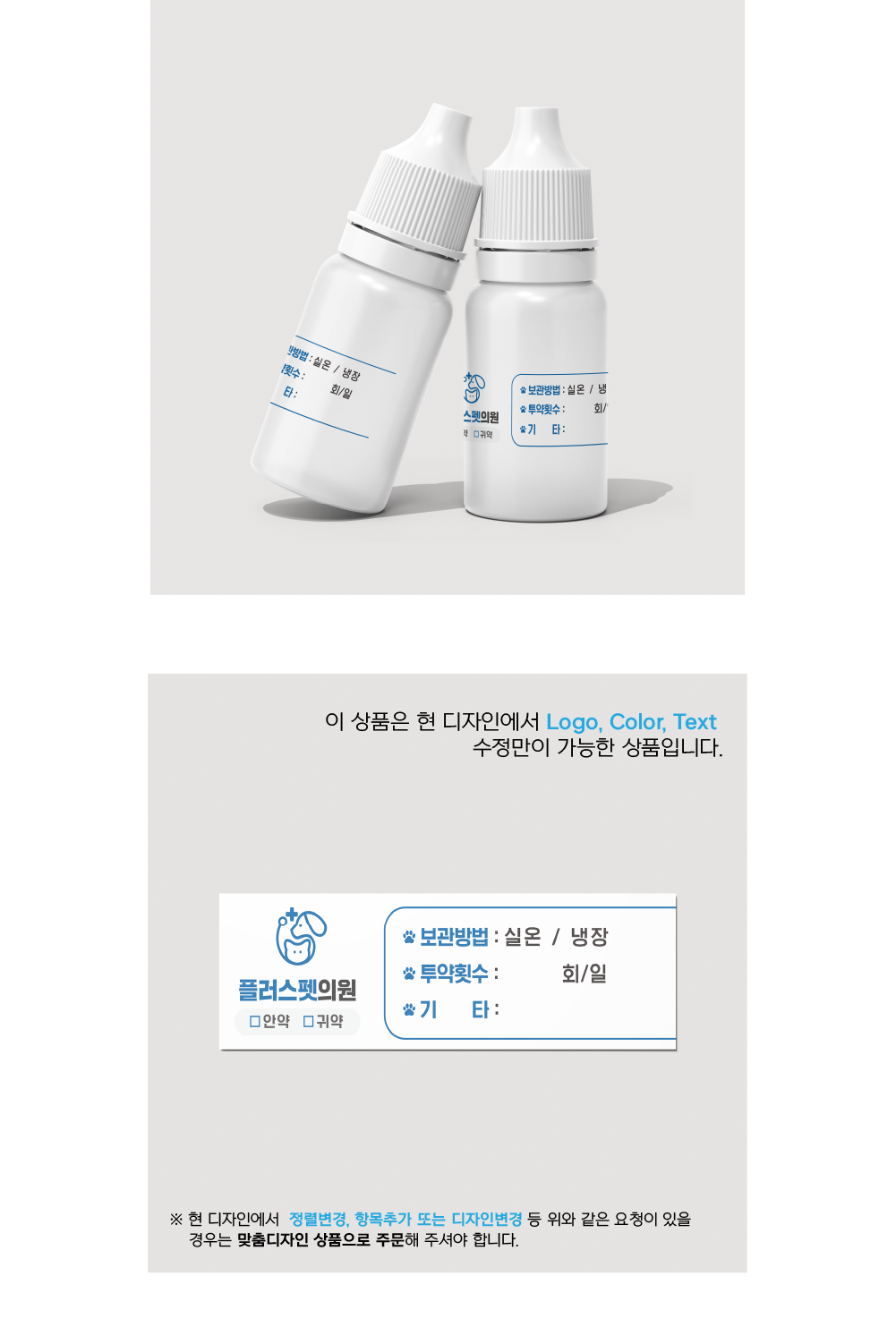 [동물병원] 안약 스티커1