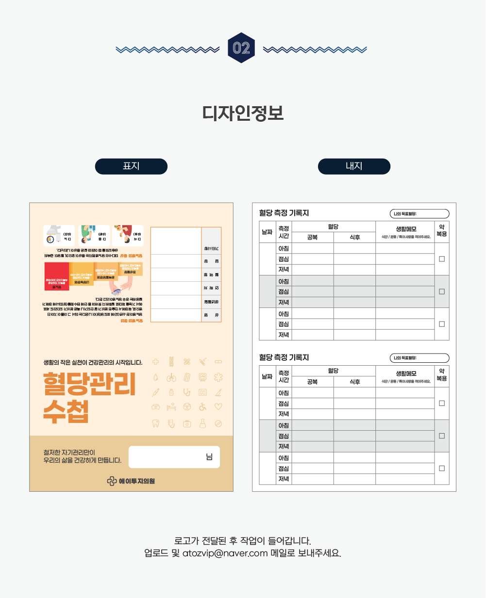 혈압관리수첩1