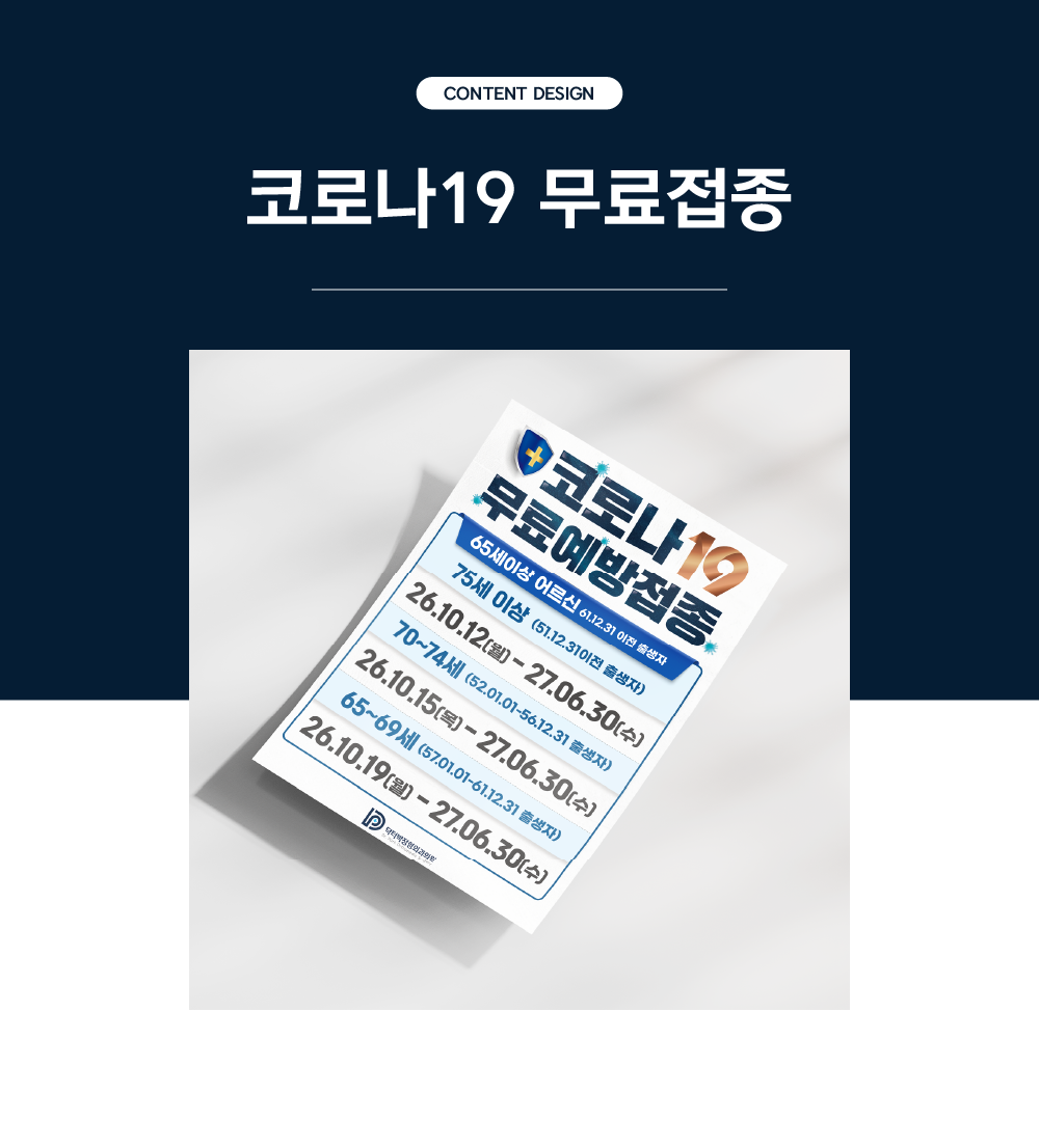 독감유료예방접종 5 복제