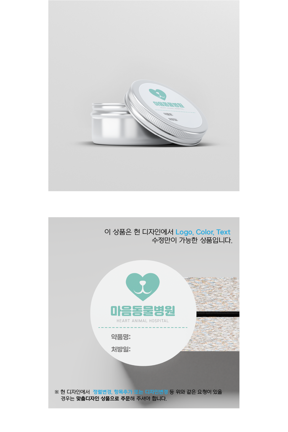 [동물병원] 안약 스티커1