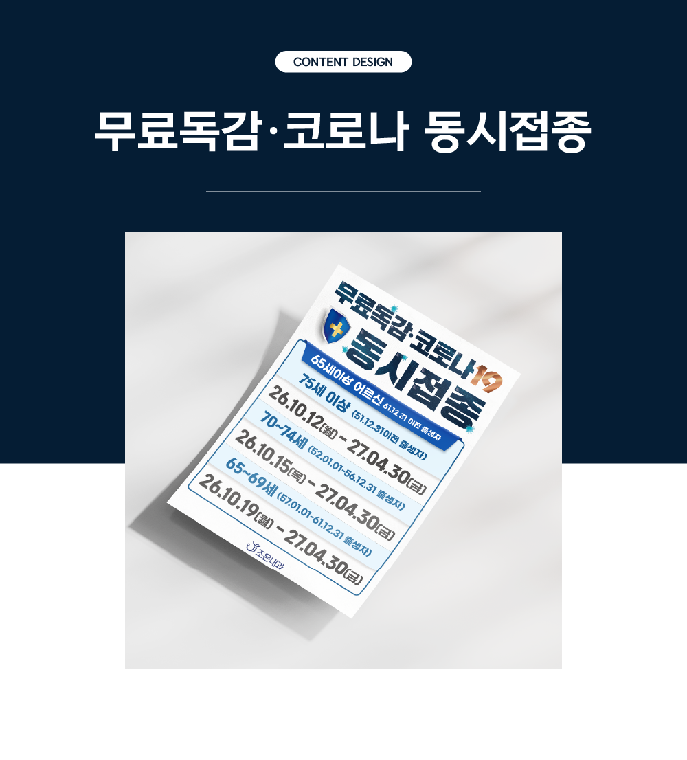 독감유료예방접종 5 복제