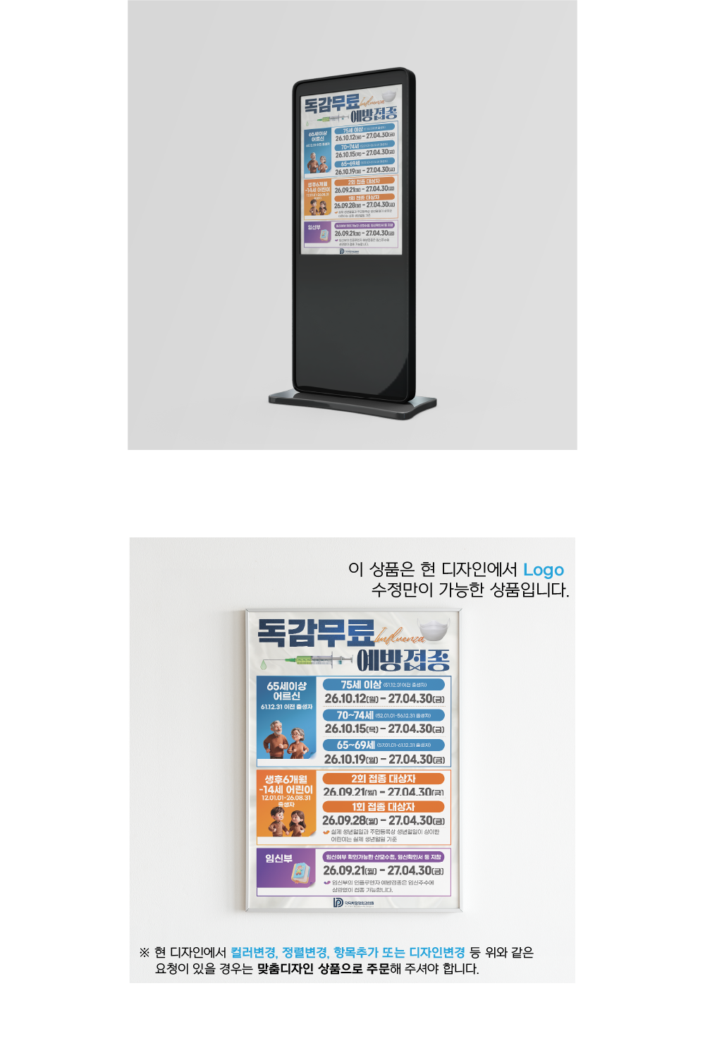 독감무료예방접종 4