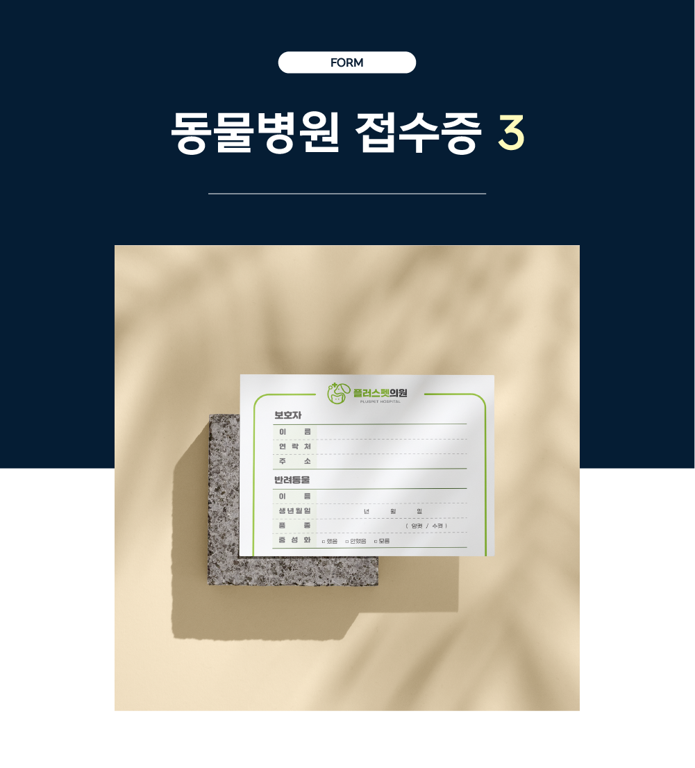 동물병원 접수증 1