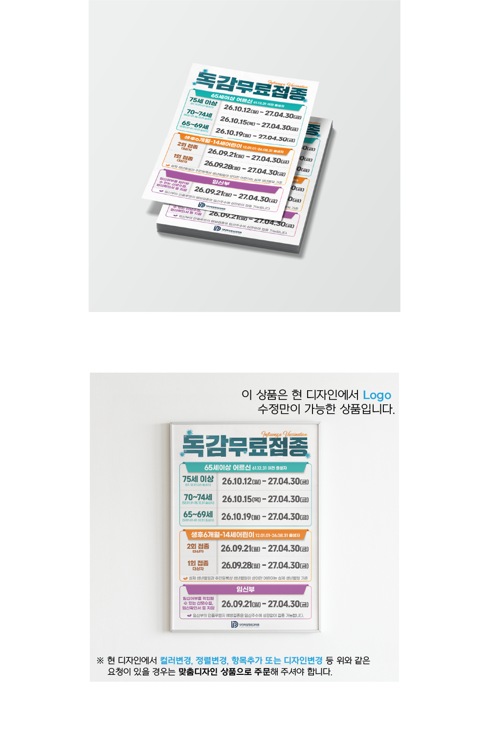 독감무료예방접종 4