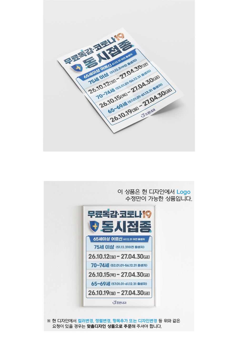 독감유료예방접종 5 복제