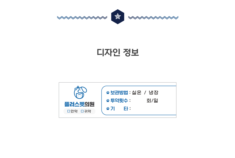 [동물병원] 안약 스티커1