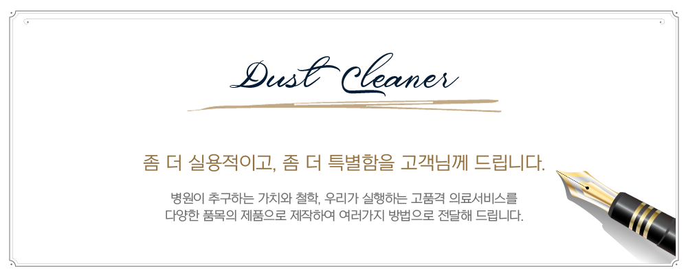 동물병원 먼지클리너
