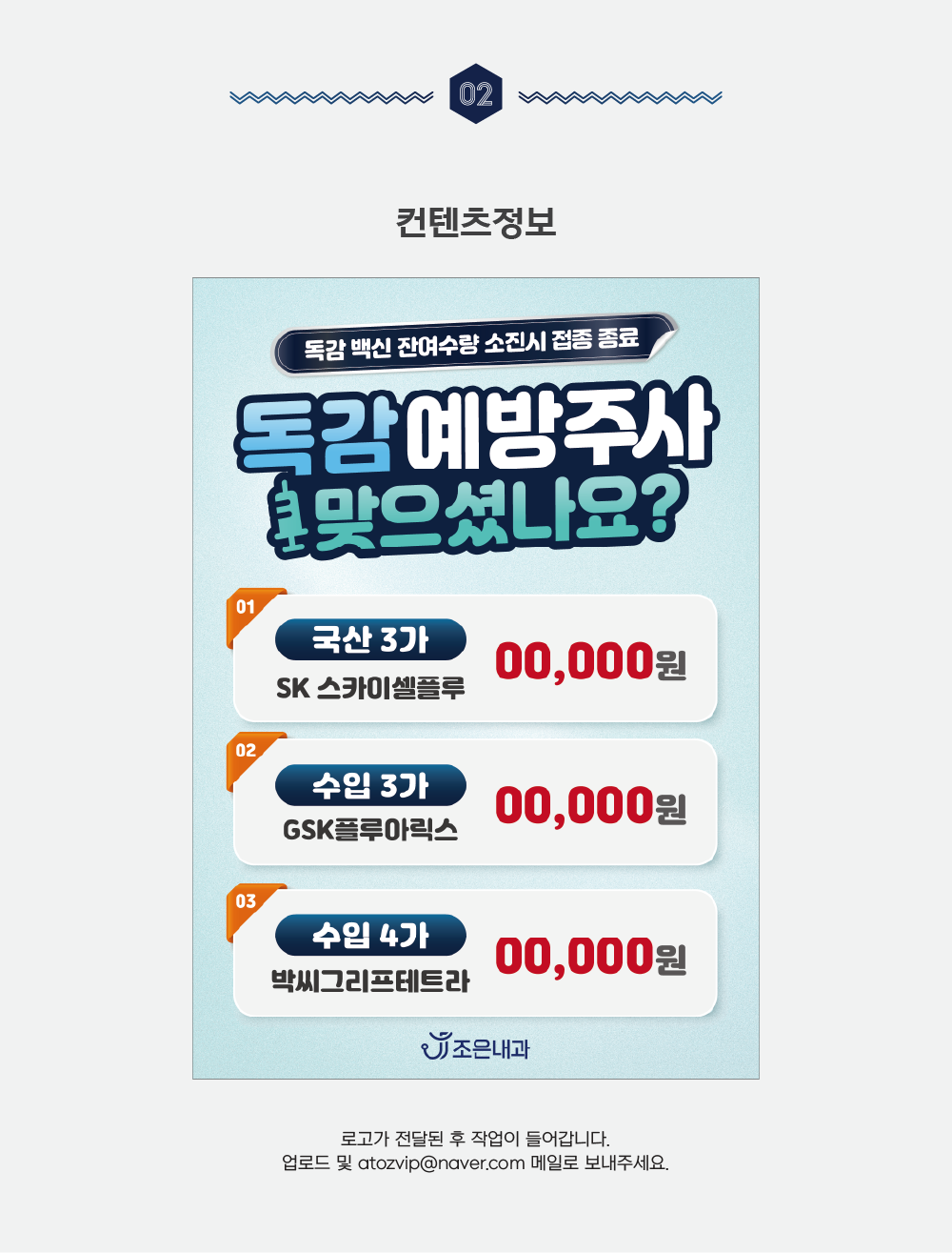 독감유료예방접종 5 복제
