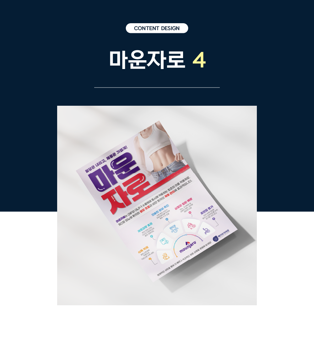 마운자로4