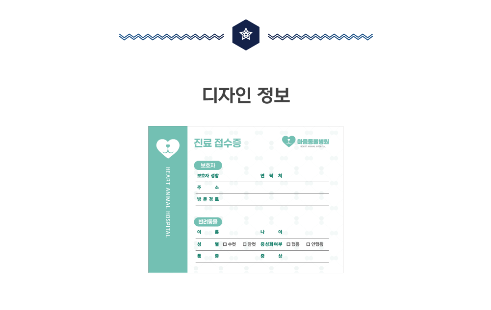 동물병원 접수증 1