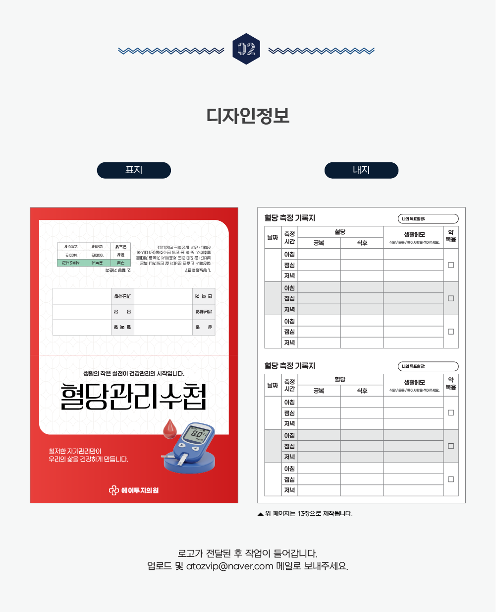혈압관리수첩1