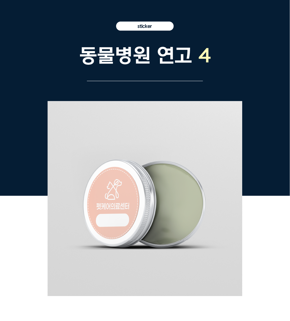 [동물병원] 안약 스티커1