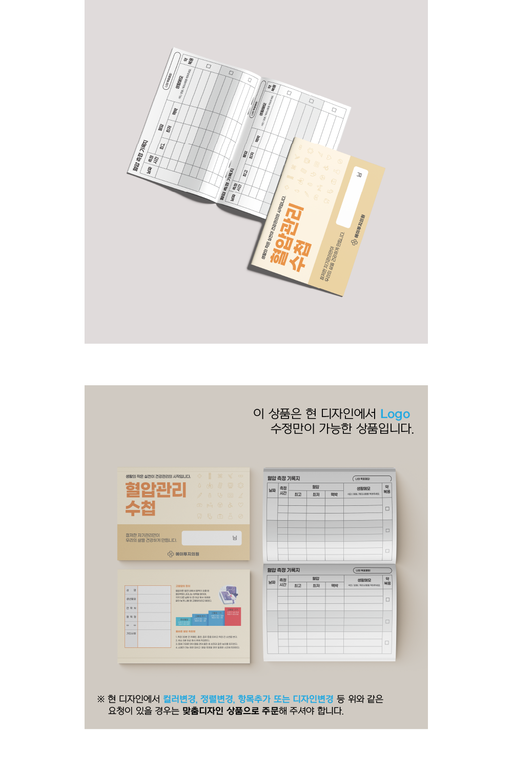혈압관리수첩1