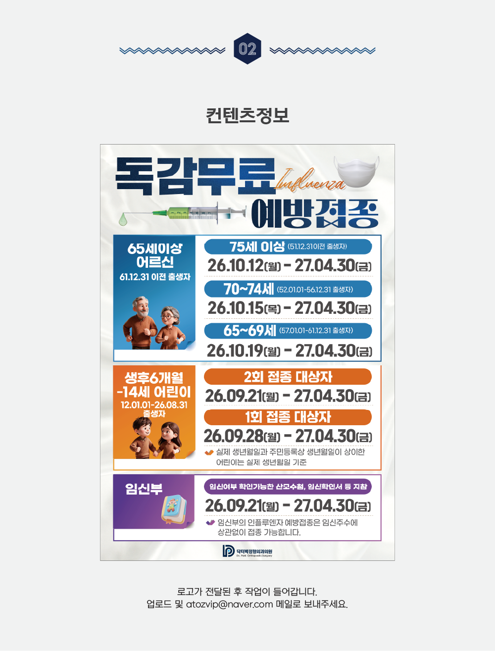 독감무료예방접종 4