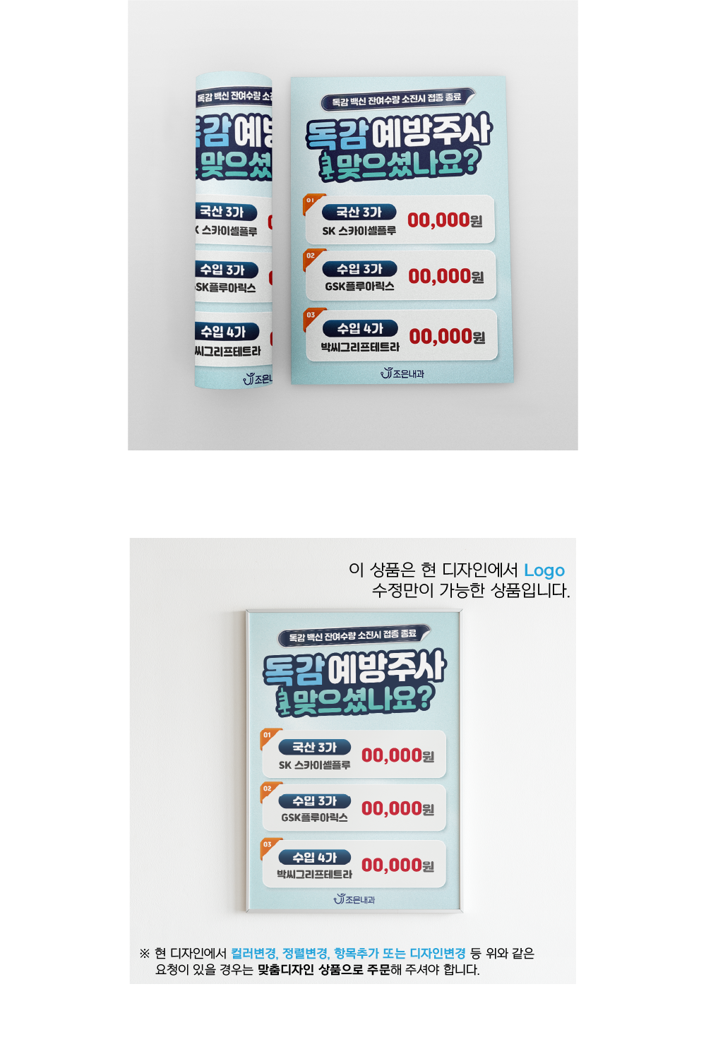 독감유료예방접종 5 복제