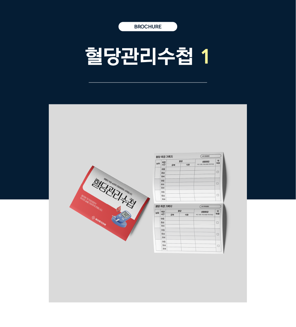혈압관리수첩1