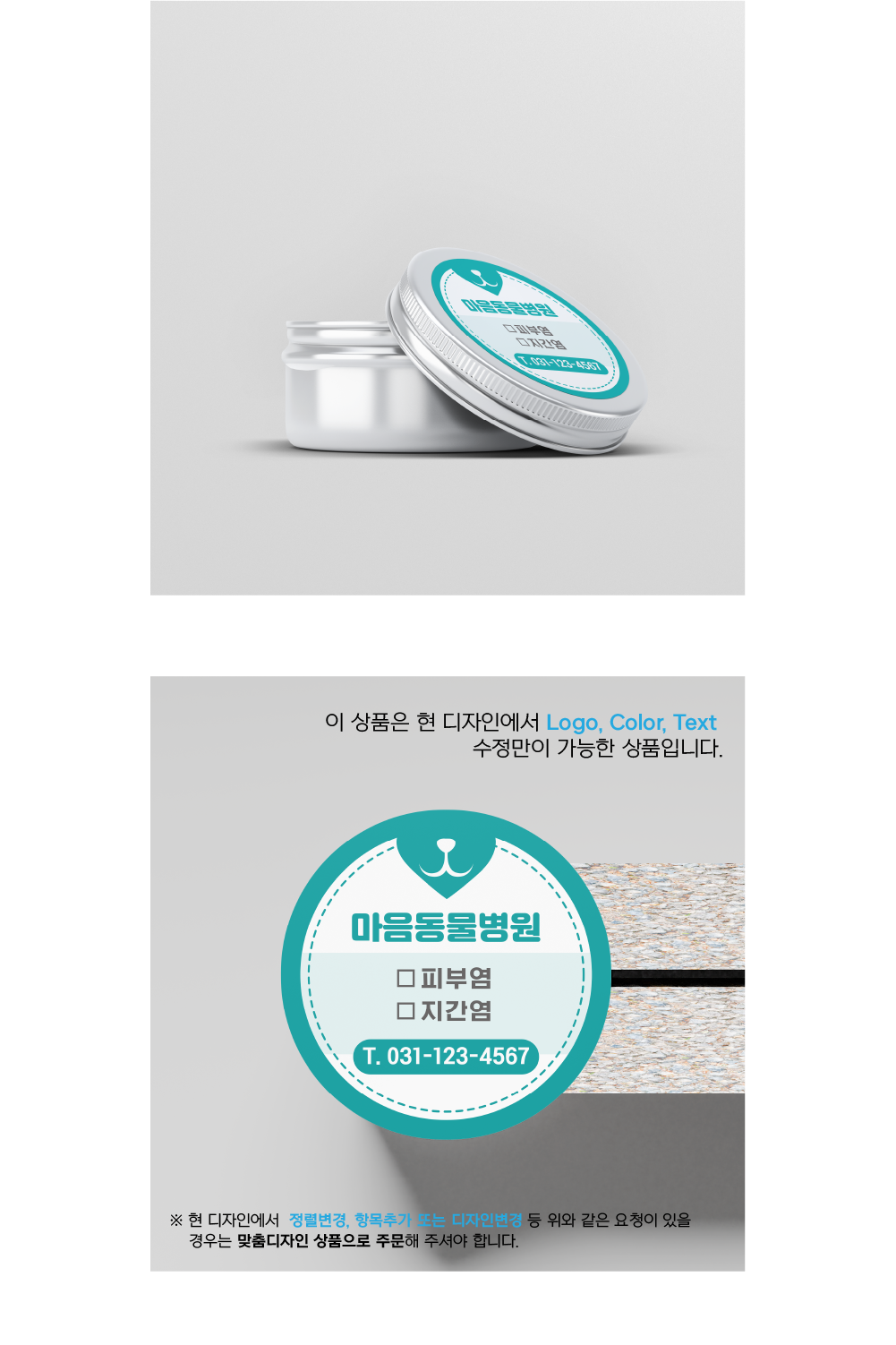 [동물병원] 안약 스티커1