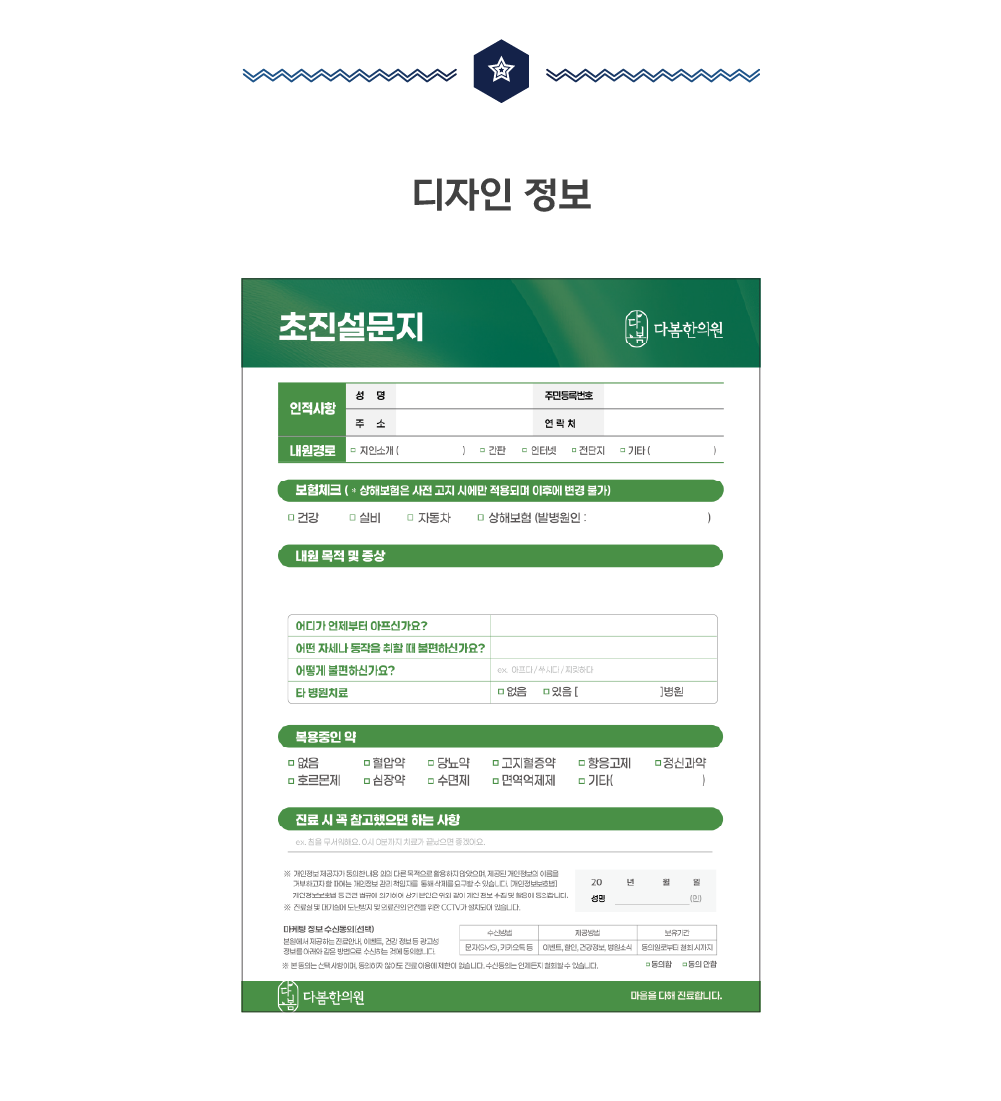 치과 초진설문지