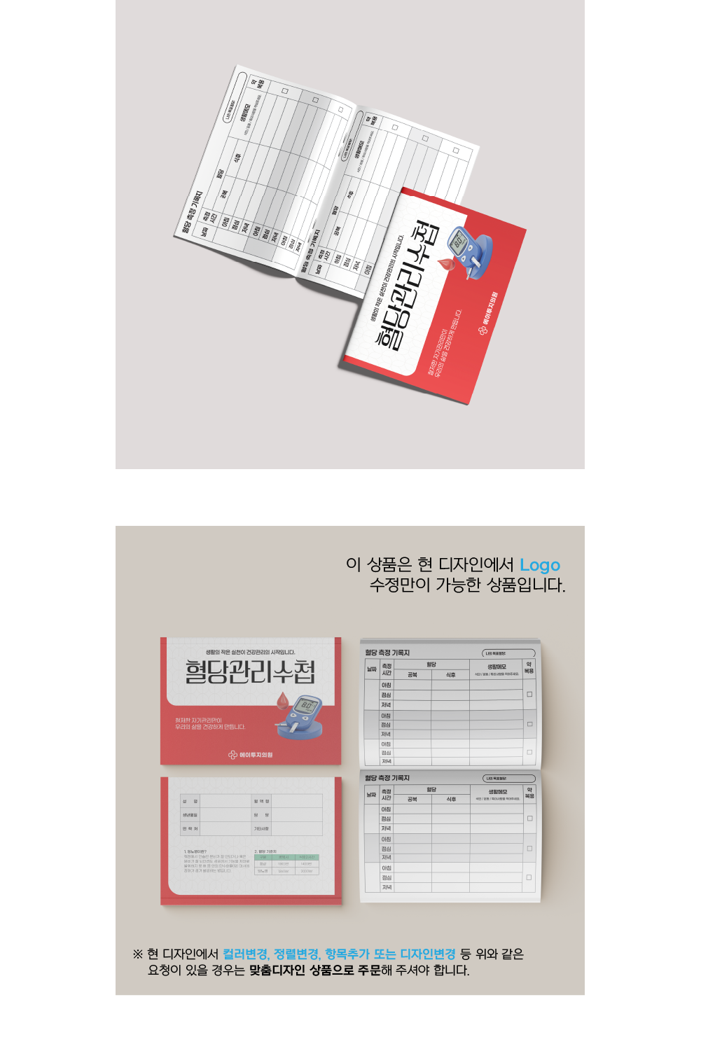 혈압관리수첩1
