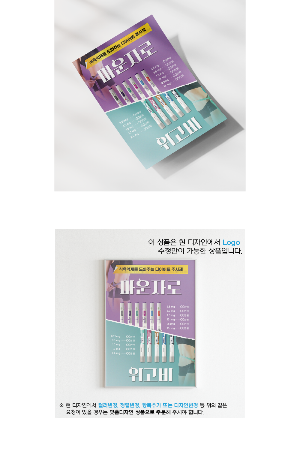 마운자로4