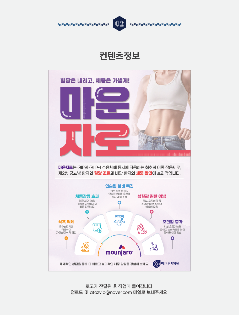 마운자로4