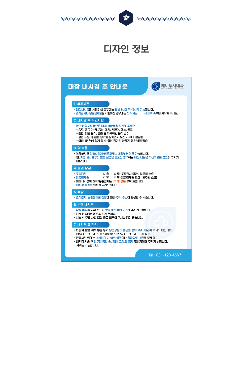 위 내시경 후 안내문