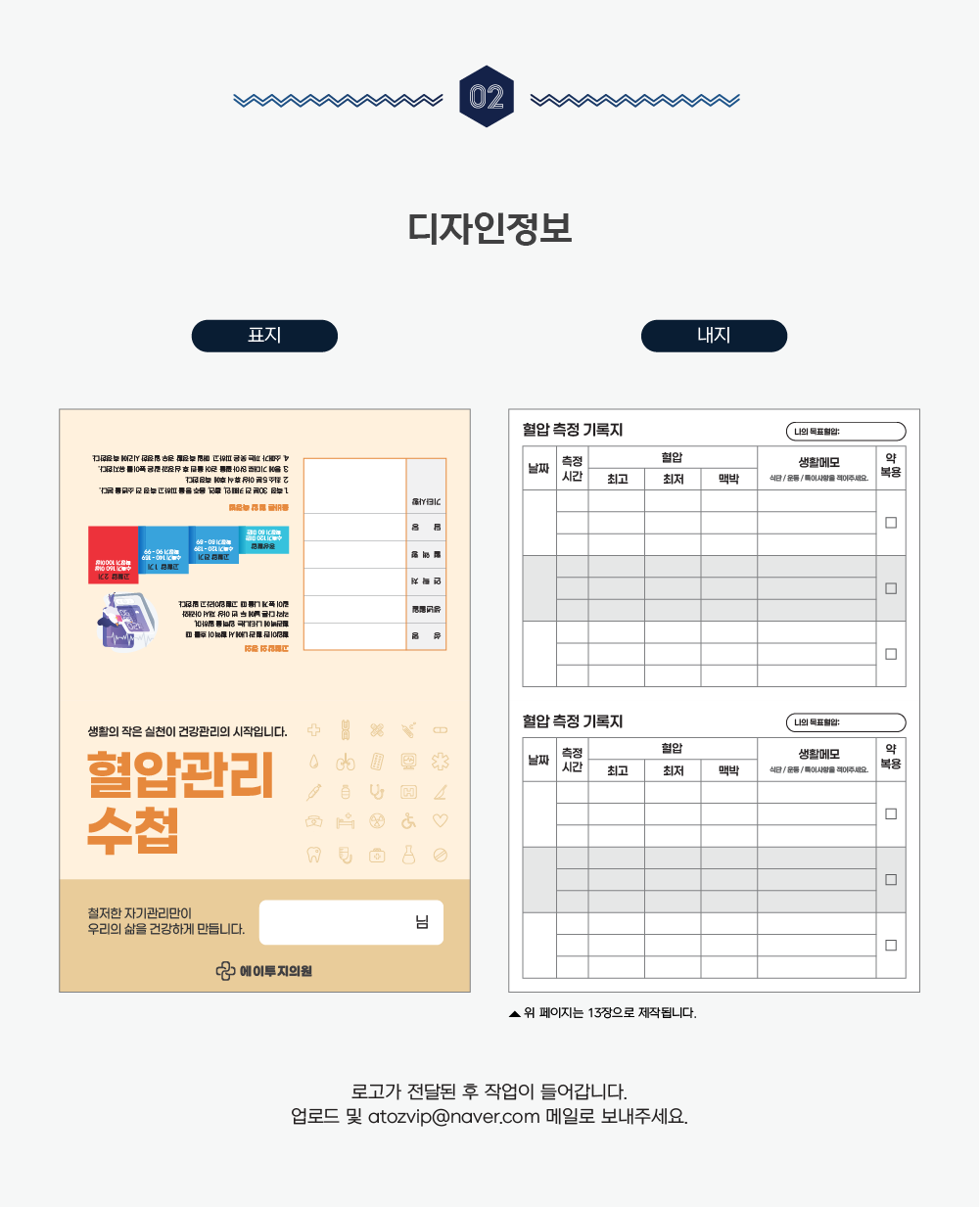 혈압관리수첩1