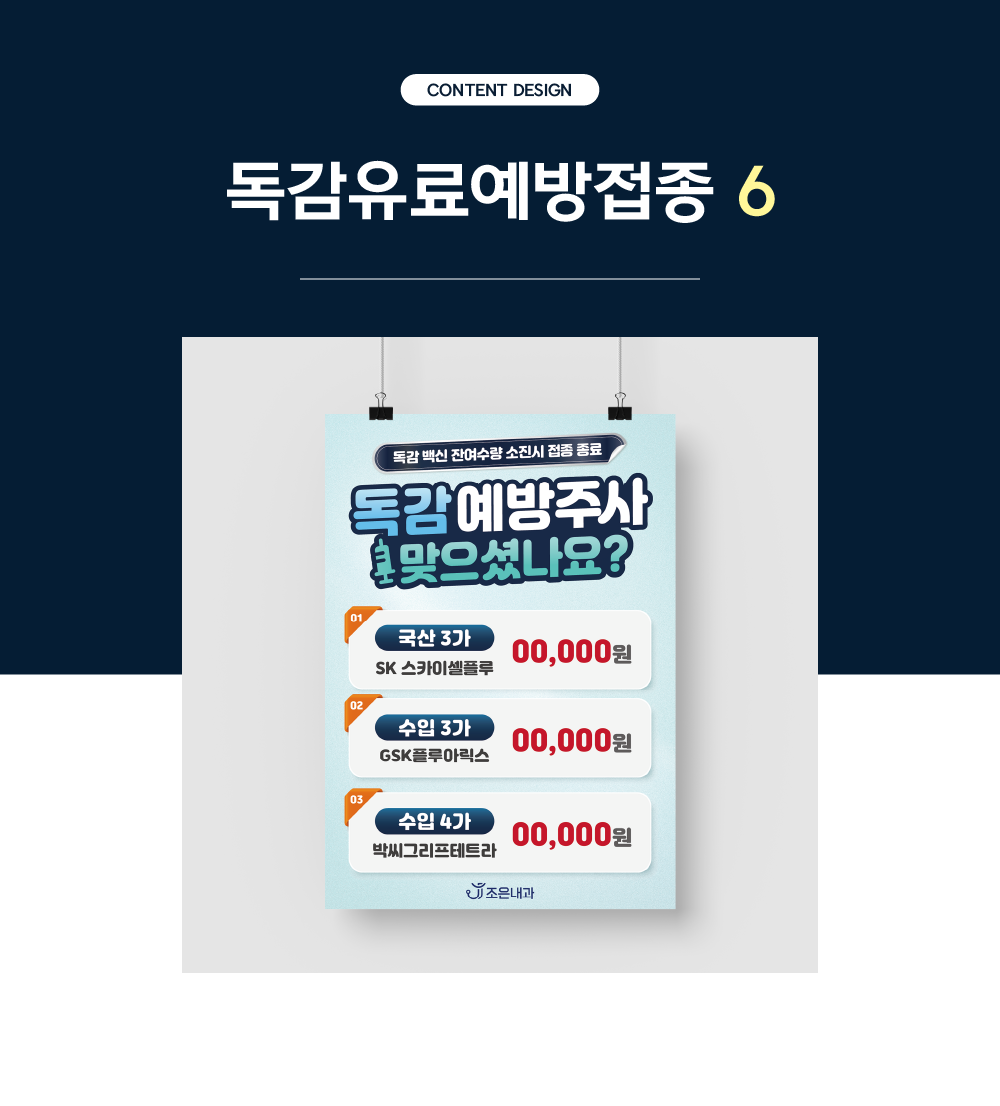 독감유료예방접종 5 복제