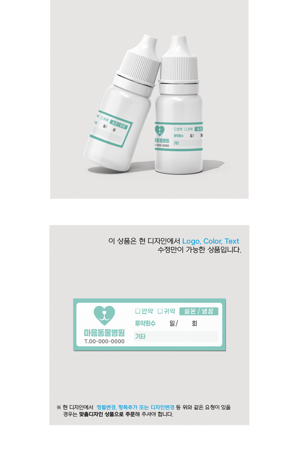 [동물병원] 안약 스티커1