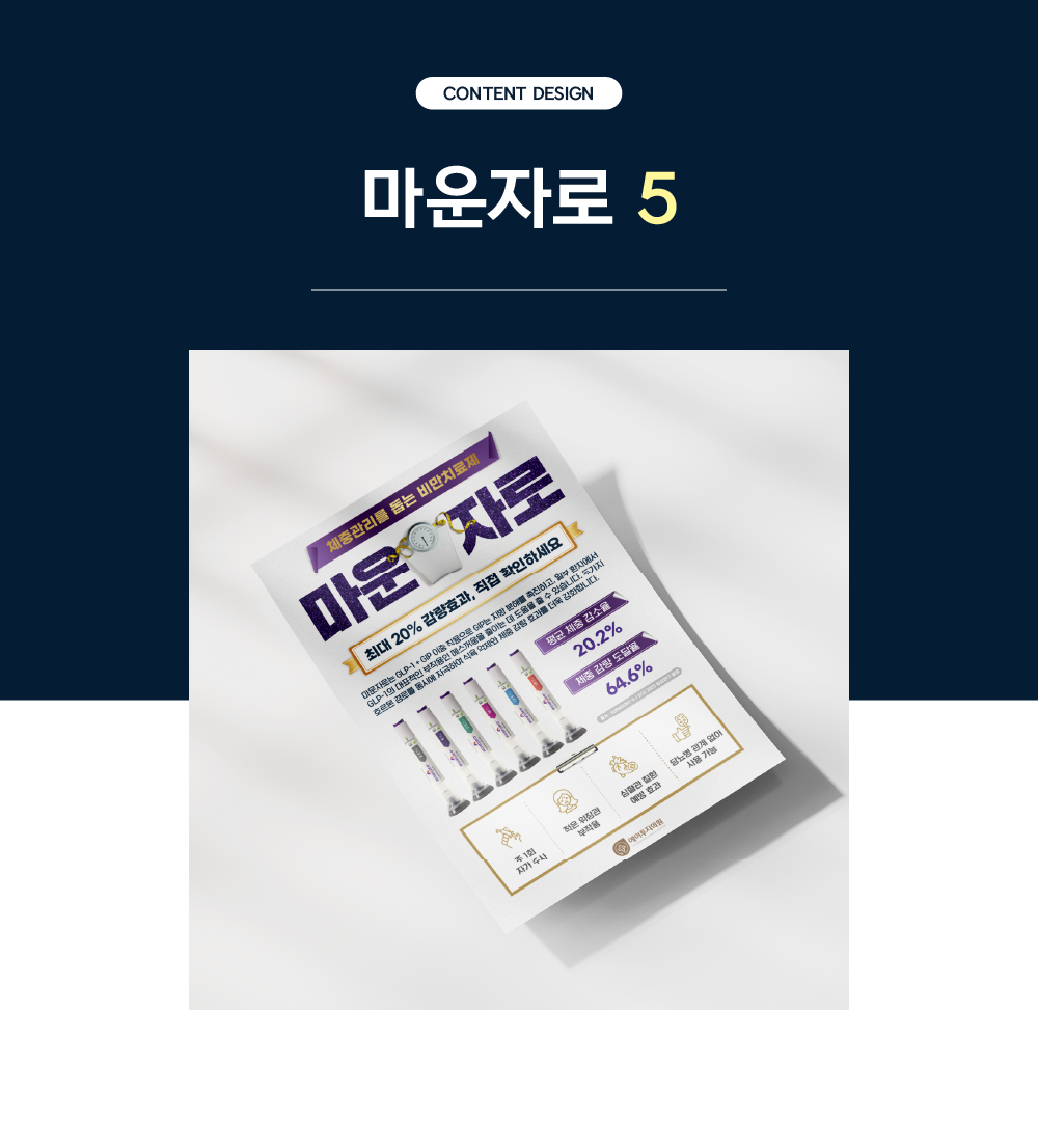 마운자로4