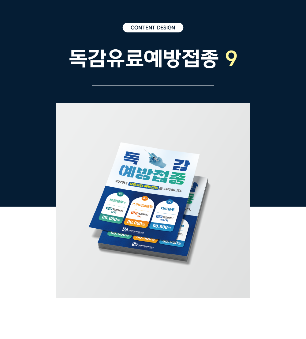 독감유료예방접종 5 복제