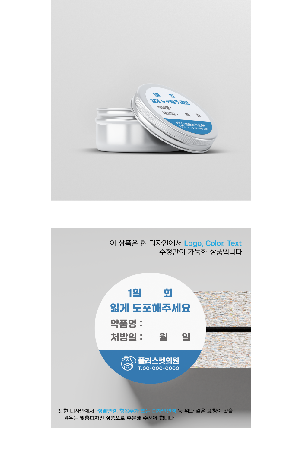 [동물병원] 안약 스티커1