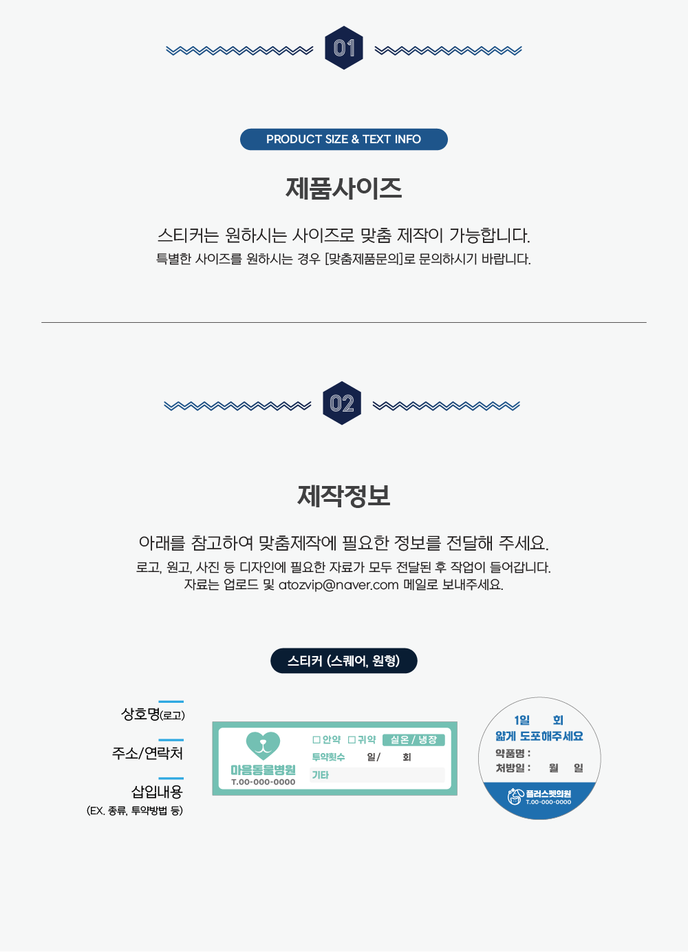 [동물병원] 안약 스티커1
