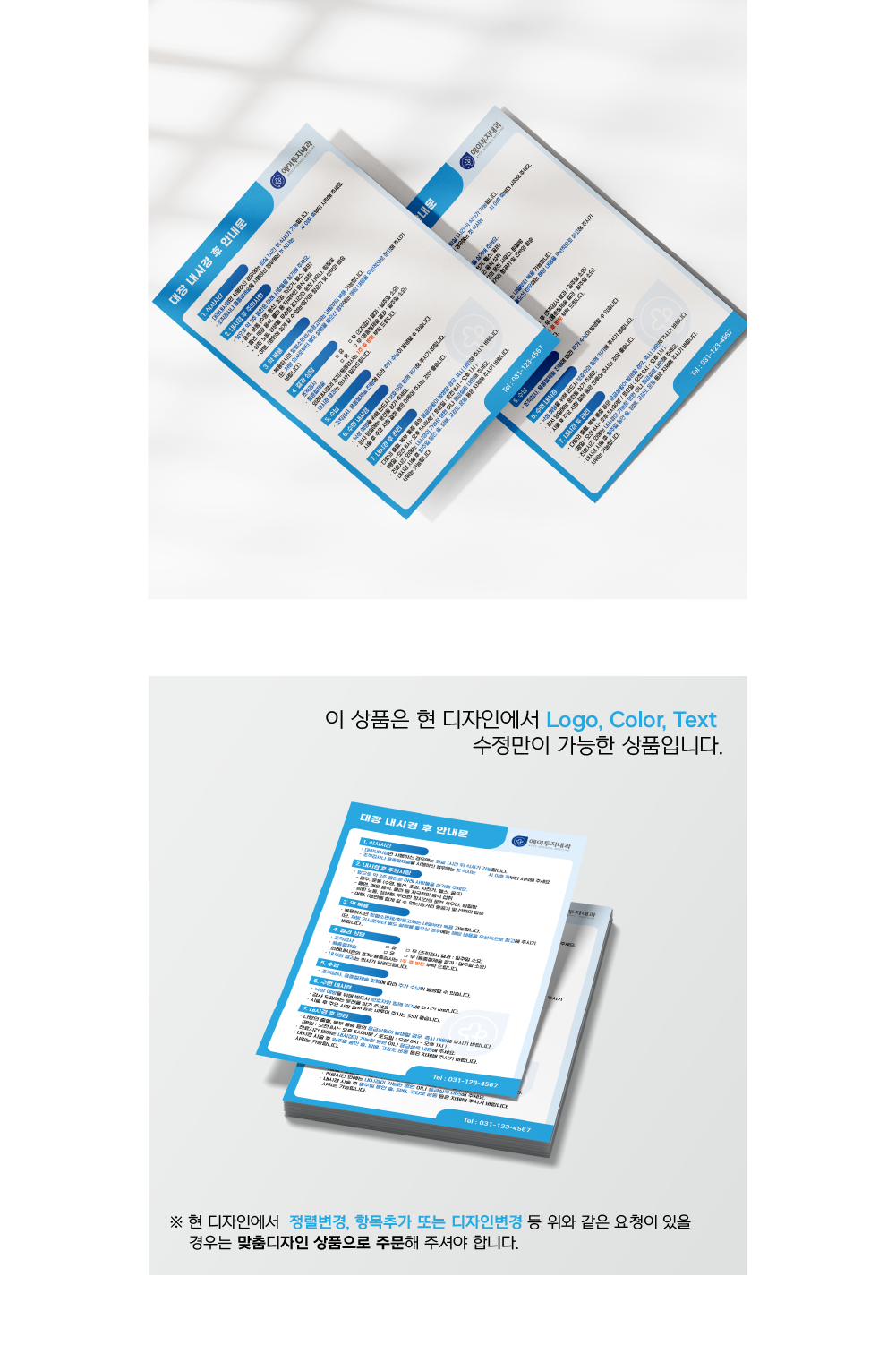 위 내시경 후 안내문