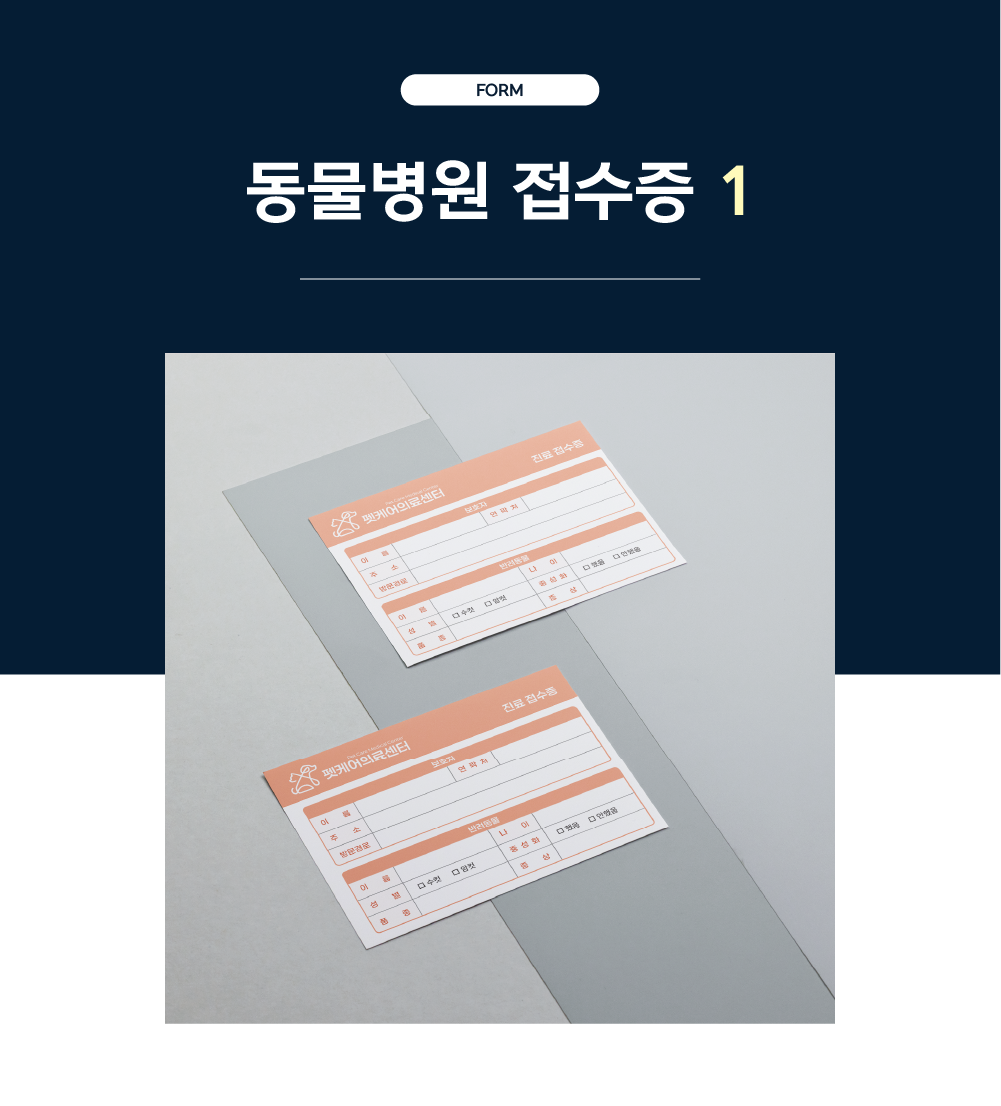 동물병원 접수증 1