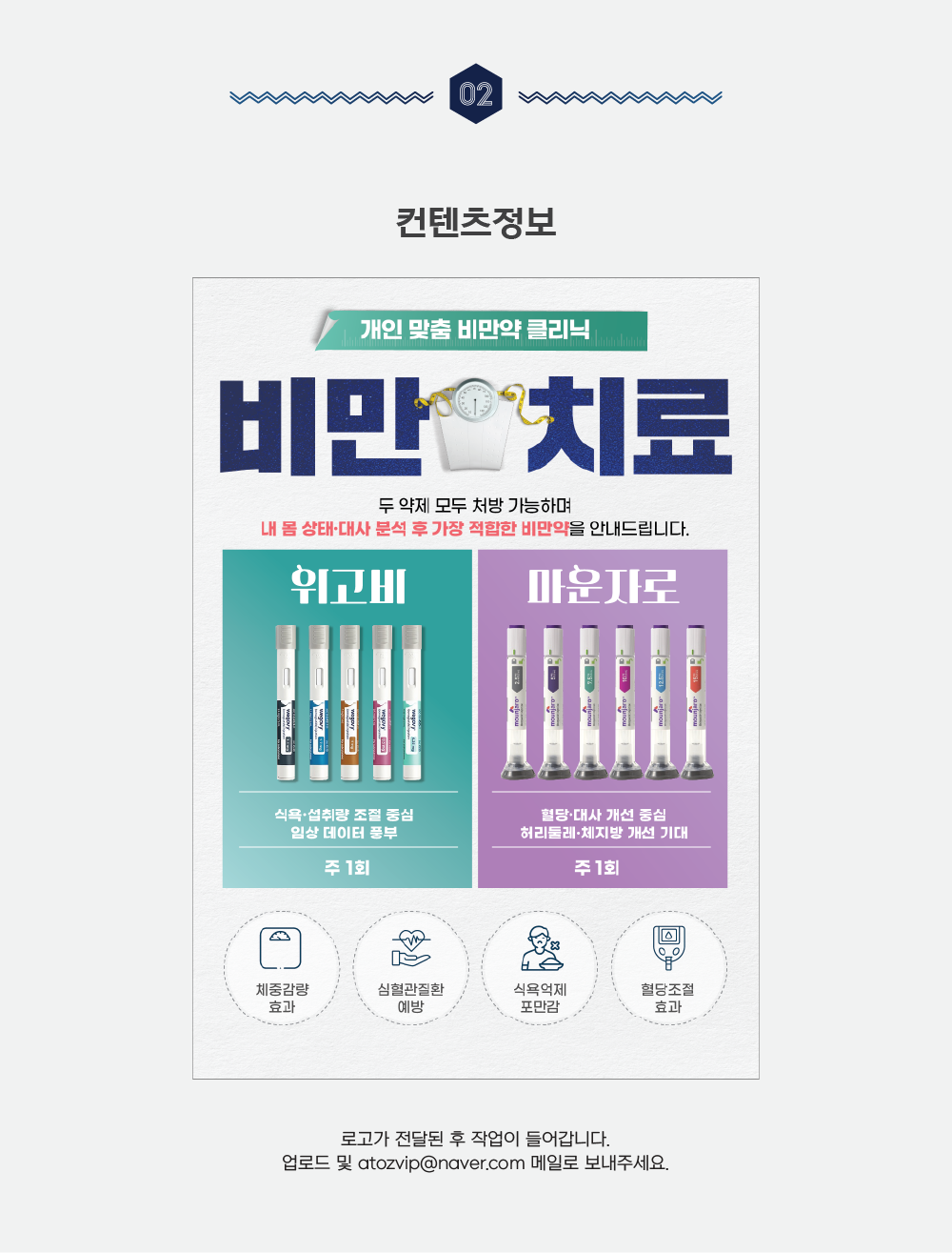 마운자로4