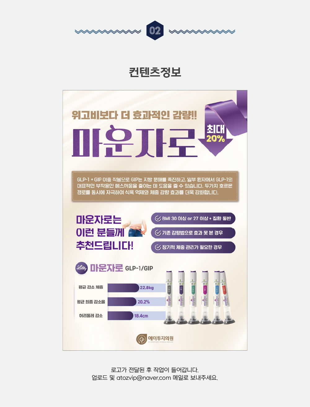마운자로4