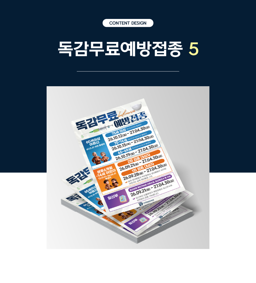독감무료예방접종 4