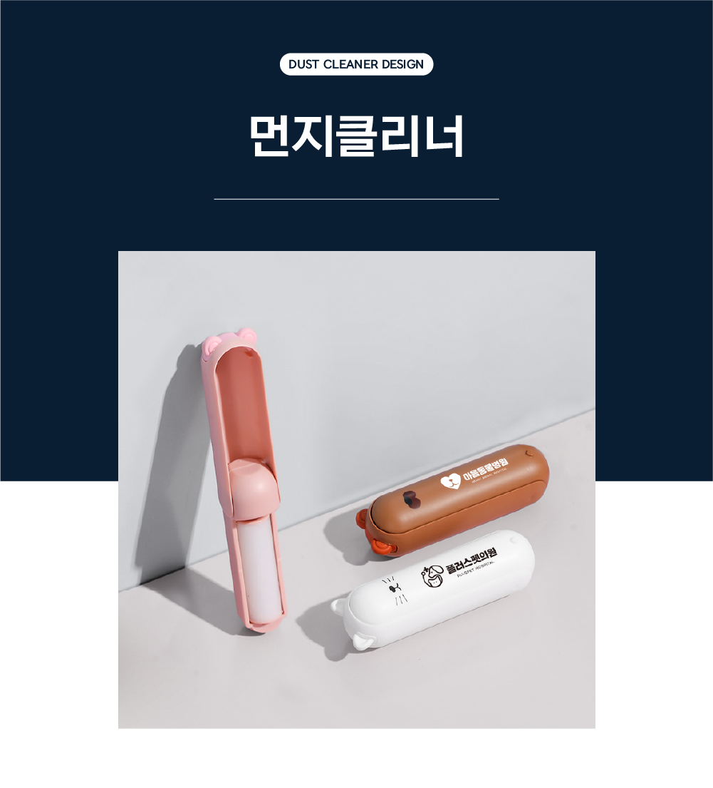 동물병원 먼지클리너