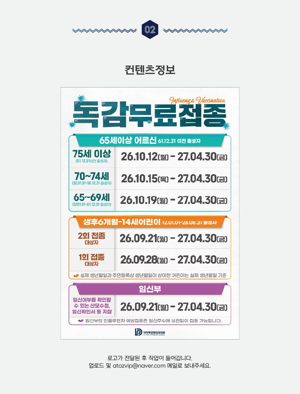 독감무료예방접종 4