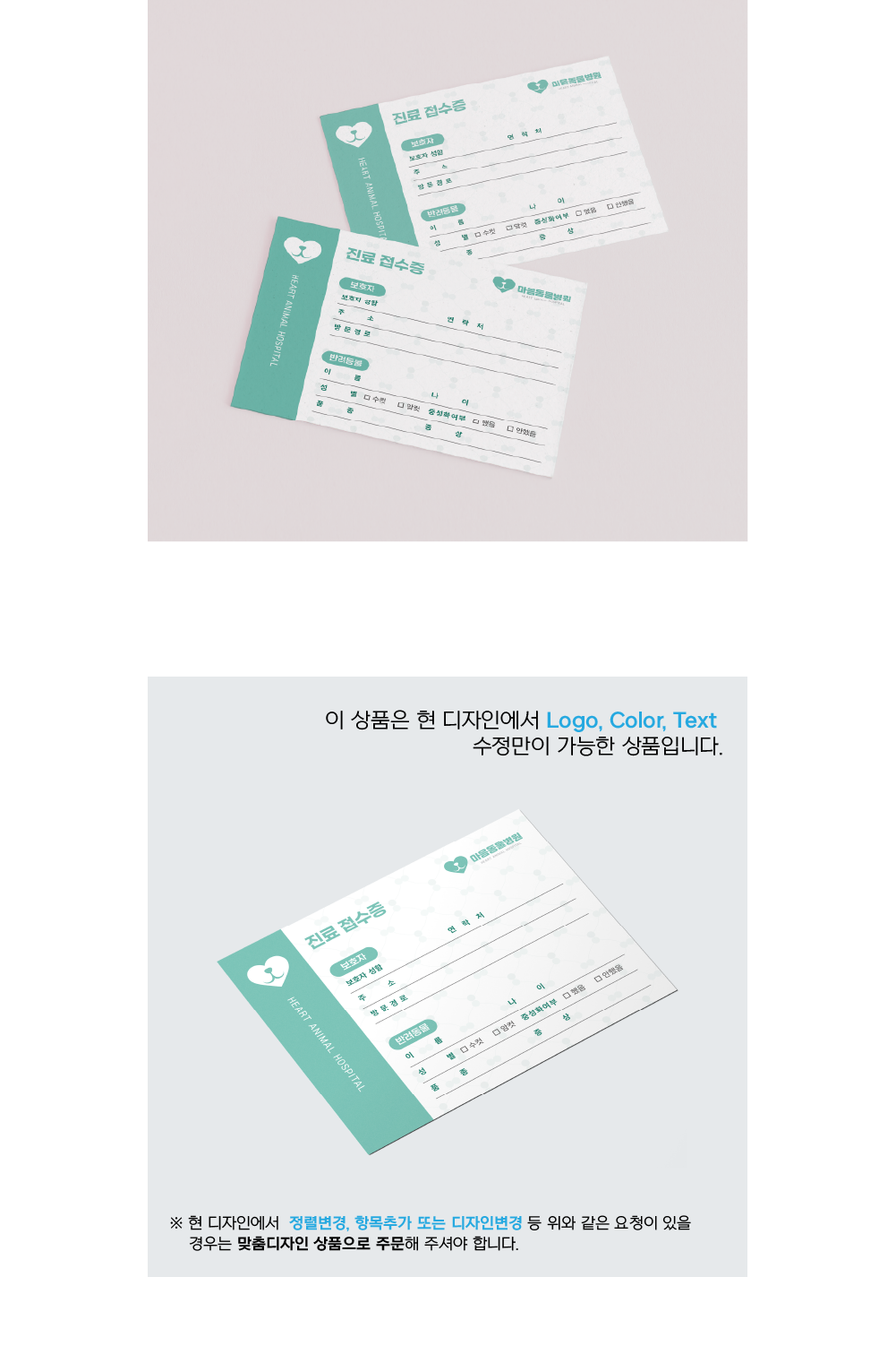동물병원 접수증 1
