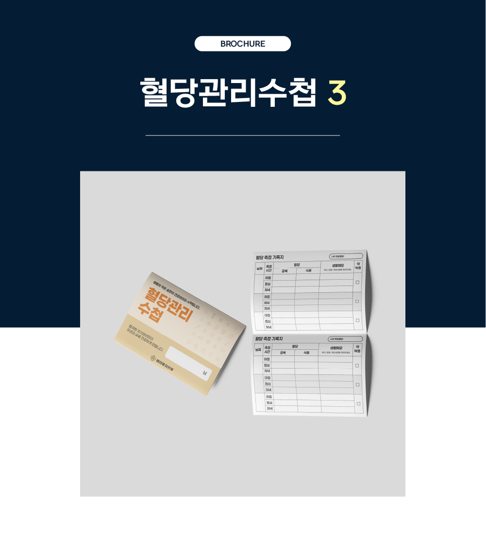 혈압관리수첩1