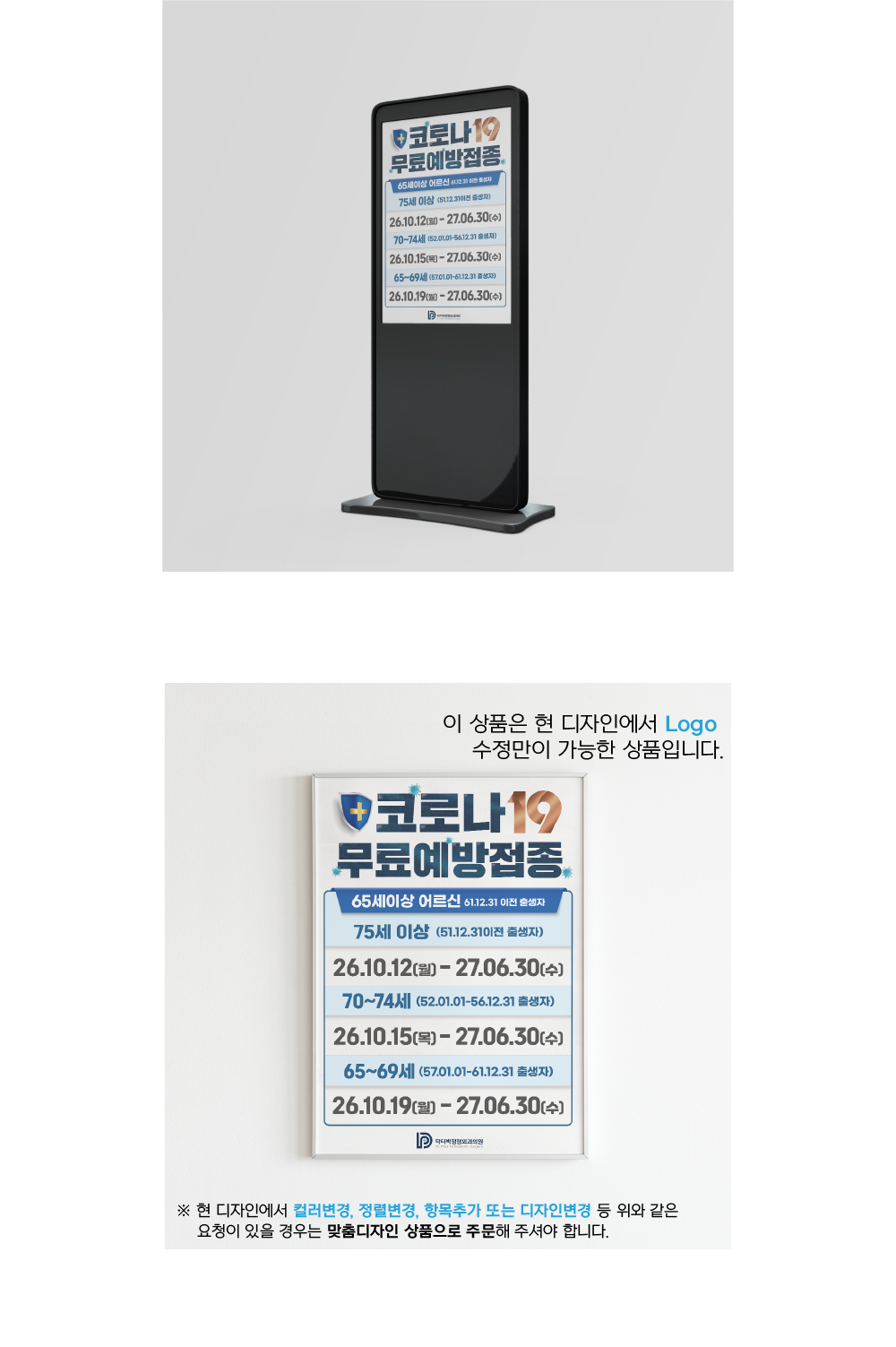 독감유료예방접종 5 복제